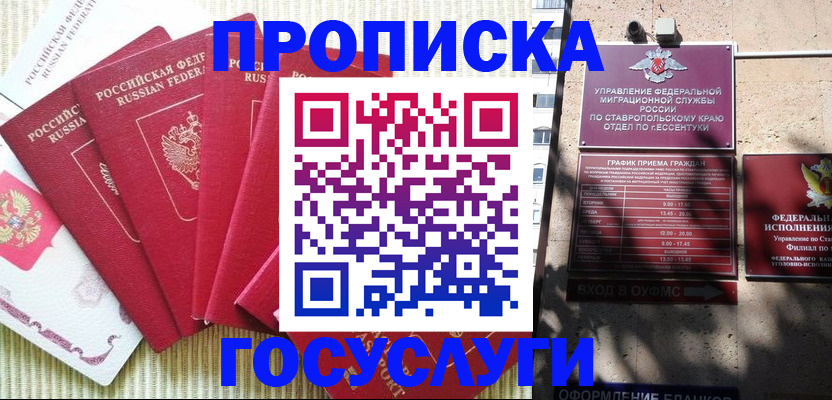 временная регистрация для всех в Керчи