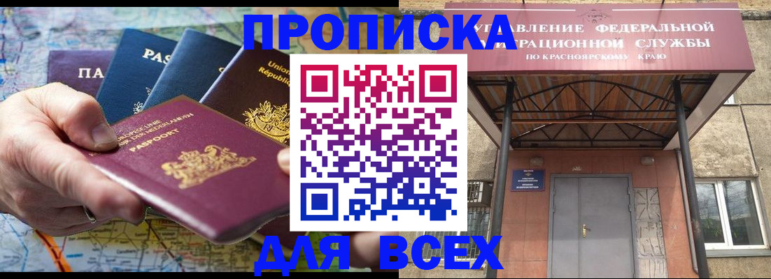 временная прописка в Керчи
